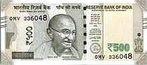 भारत नई 500 INR, एमजी श्रृंखला, 2016, obverse.jpg